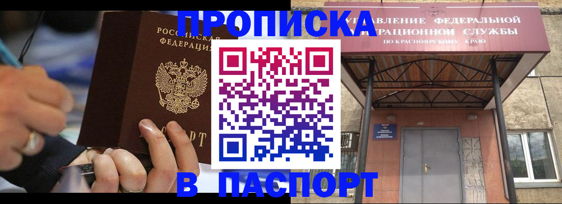 прописка в Новомосковске
