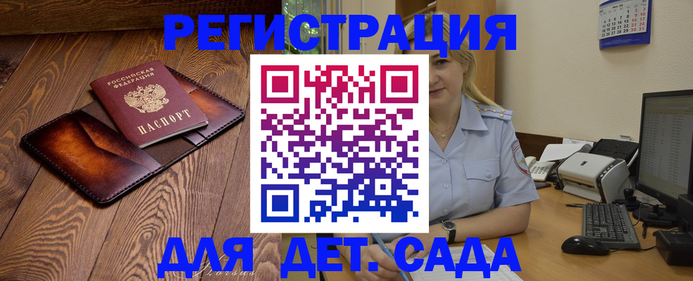 прописка законно в Новомосковске