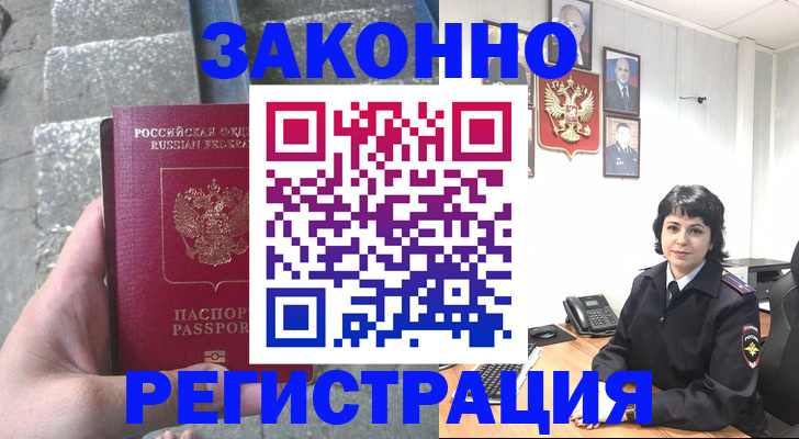 прописка законно в Новомосковске