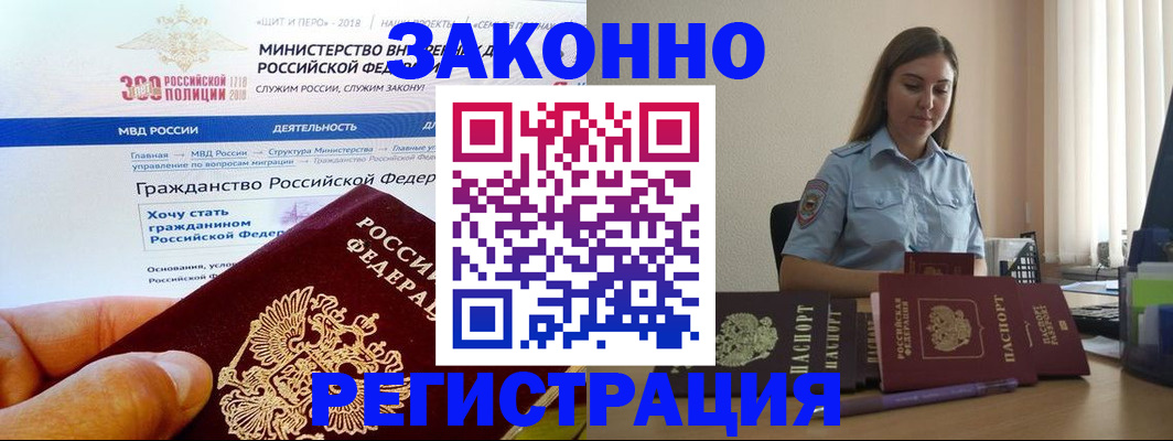 временная регистрация законно в Новомосковске