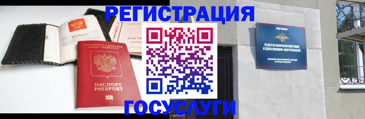 прописка в Новомосковске